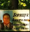 Захоронение ID 1270302