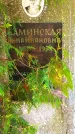 Захоронение ID 1270408