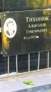 Захоронение ID 1270481