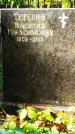 Захоронение ID 1270567