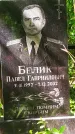 Захоронение ID 1270580