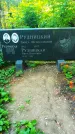 Захоронение ID 1270649