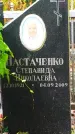 Захоронение ID 1270670