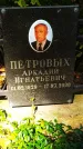 Захоронение ID 1270796