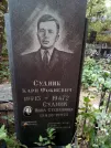 Захоронение ID 1272503