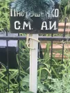 Захоронение ID 1259158