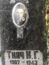 Захоронение ID 1259190