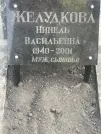 Захоронение ID 1259201