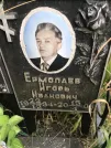 Захоронение ID 1259233