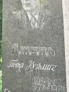 Захоронение ID 1259237