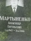 Захоронение ID 1259320