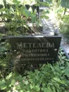 Захоронение ID 1259402