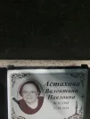Захоронение ID 1259425