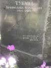 Захоронение ID 1259479