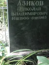 Захоронение ID 1257383