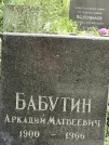 Захоронение ID 1259585