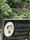 Захоронение ID 1259668