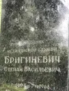 Захоронение ID 1259680