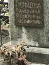 Захоронение ID 1257587