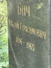 Захоронение ID 1260200