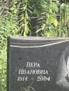 Захоронение ID 1259754