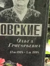 Захоронение ID 1259791