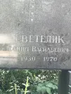 Захоронение ID 1259848