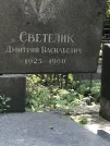 Захоронение ID 1259852