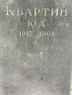 Захоронение ID 1260206