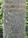 Захоронение ID 1260209