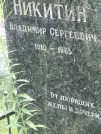 Захоронение ID 1259920