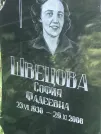Захоронение ID 1260493