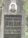 Захоронение ID 1260496