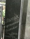 Захоронение ID 1260549