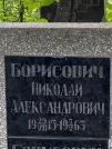 Захоронение ID 1261734