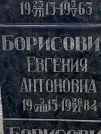Захоронение ID 1261736