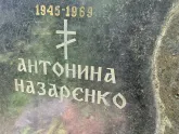 Захоронение ID 1261034