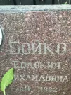 Захоронение ID 1257646