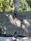 Захоронение ID 1262998