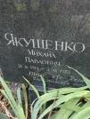 Захоронение ID 1261460