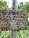Захоронение ID 1261654