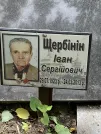 Захоронение ID 1261675