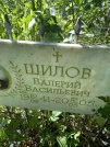 Захоронение ID 1263038