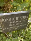 Захоронение ID 1263123