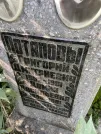 Захоронение ID 1263156