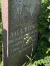 Захоронение ID 1263394