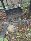 Захоронение ID 1263490