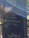 Захоронение ID 1263673