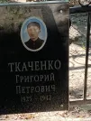 Захоронение ID 1263689
