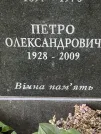 Захоронение ID 1264211